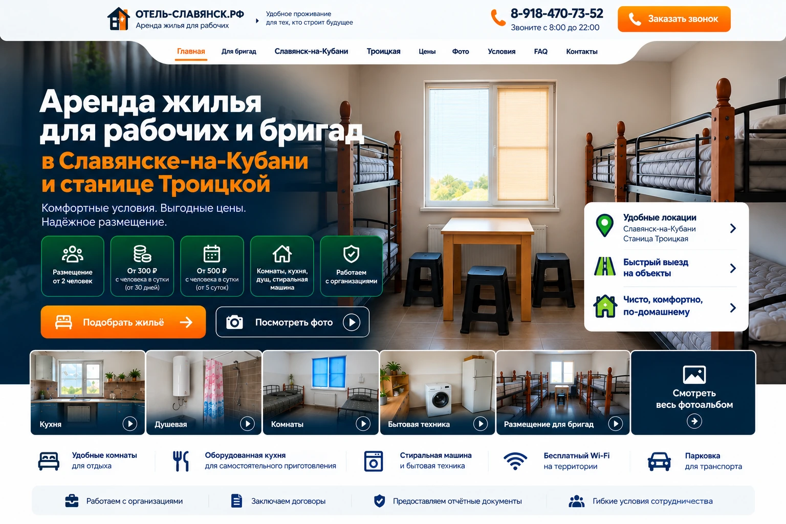 Аренда жилья для рабочих и бригад в Славянске-на-Кубани и Троицкой
